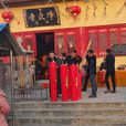 淨眾寺 淨眾寺