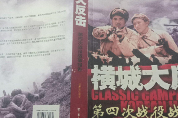 橫城大反擊 橫城大反擊