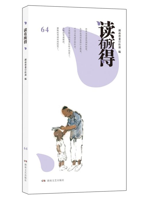 讀有所得64 讀有所得64
