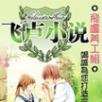 六神傳記 六神傳記