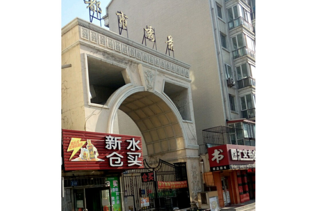 都市秀景 都市秀景