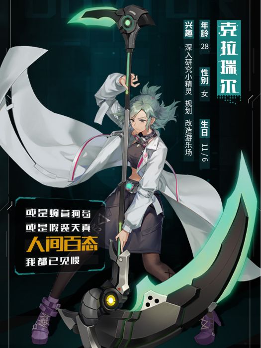 克拉瑞爾(遊戲《幻塔》中的角色) 克拉瑞爾(遊戲《幻塔》中的角色)