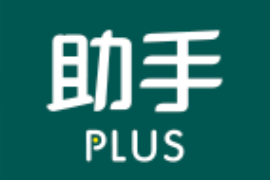 靈動助手plus 靈動助手plus