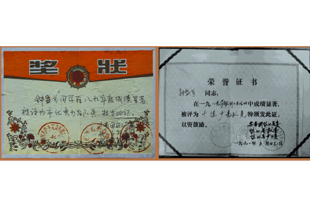 鐘盛芬 鐘盛芬