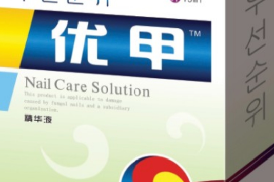 優甲 優甲