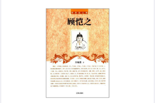 中外巨人傳