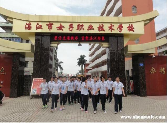 湛江市女子中等職業技術學校