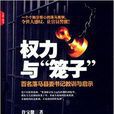 權力與籠子 權力與籠子