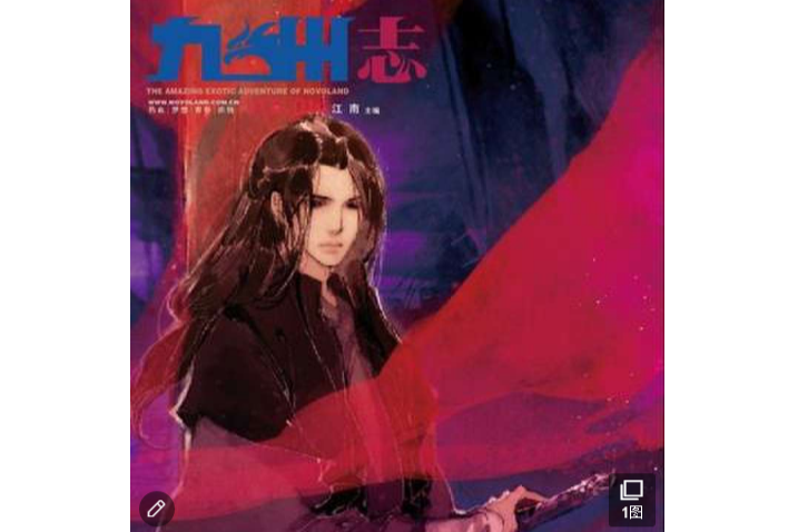 九州志 VOL.013 九州志 VOL.013