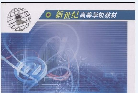 計算機網路(2003年高等教育出版社出版的圖書) 計算機網路(2003年高等教育出版社出版的圖書)