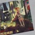 業物語 業物語