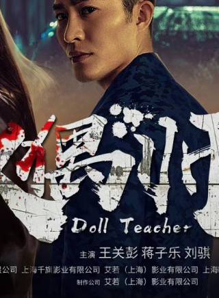 王關彭