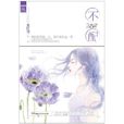 不配2(湖南人民出版社出版圖書)