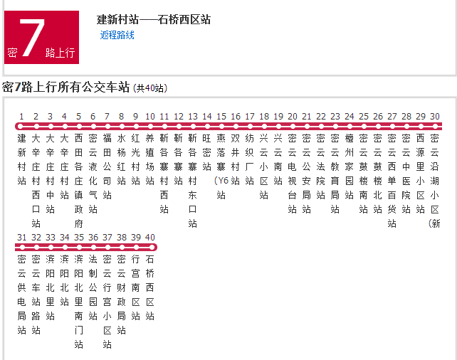 北京公交密7路 北京公交密7路