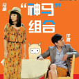 純閨蜜 純閨蜜
