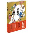 娑婆氣1 娑婆氣1