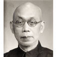王繼武(湖南省人民政府參事) 王繼武(湖南省人民政府參事)