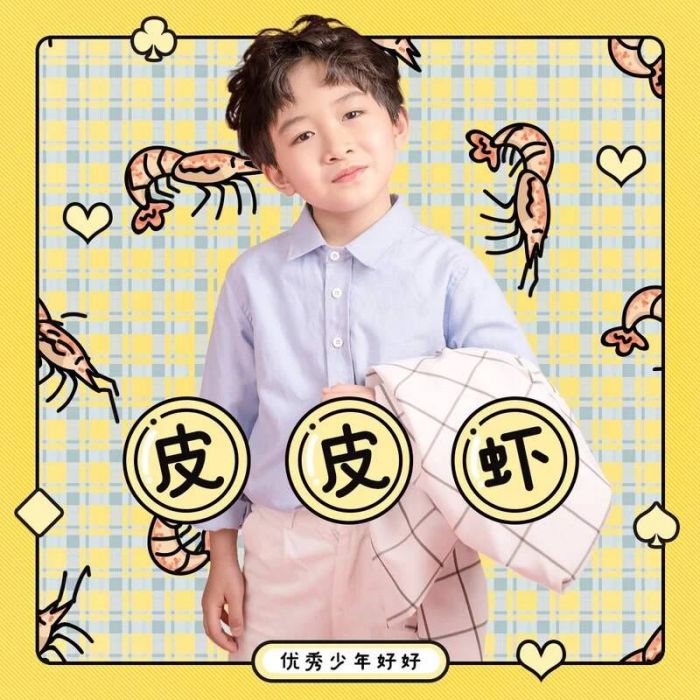 皮皮蝦(好好(張軒睿)演唱歌曲) 皮皮蝦(好好(張軒睿)演唱歌曲)