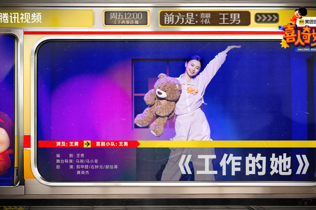 工作的她(2024年王男創作的獨角戲) 工作的她(2024年王男創作的獨角戲)