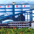 大同煤礦