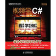 視頻學C# 視頻學C#