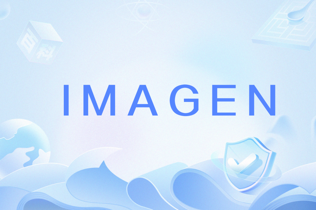 IMAGEN(全球首個整合遺傳、腦影像、行為與環境的縱向佇列資料庫) IMAGEN(全球首個整合遺傳、腦影像、行為與環境的縱向佇列資料庫)
