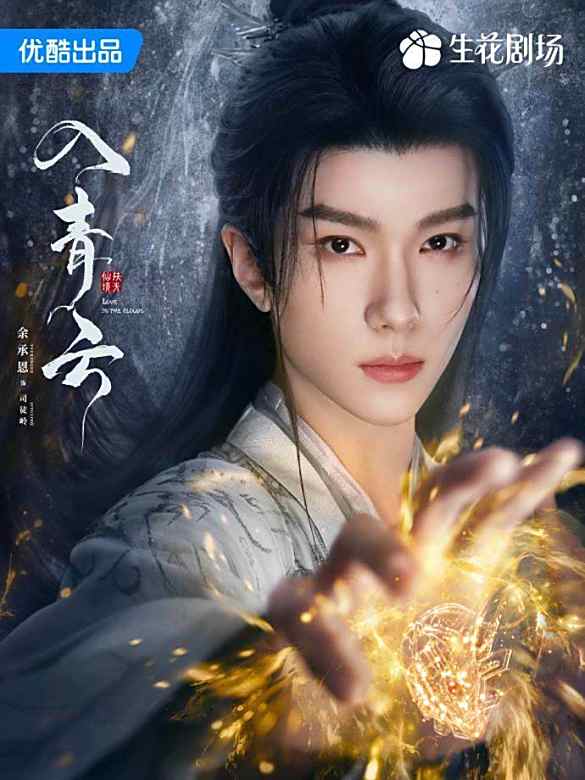 入青雲(2025年侯明昊、盧昱曉主演的古裝仙俠劇)