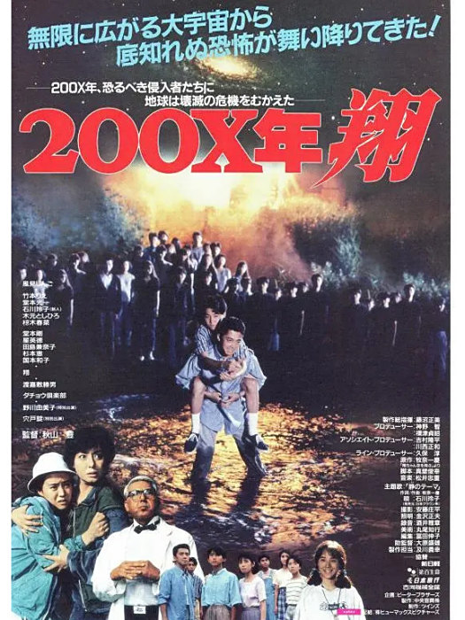 200X年・翔