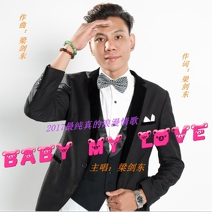Baby My Love(梁劍東演唱歌曲) Baby My Love(梁劍東演唱歌曲)