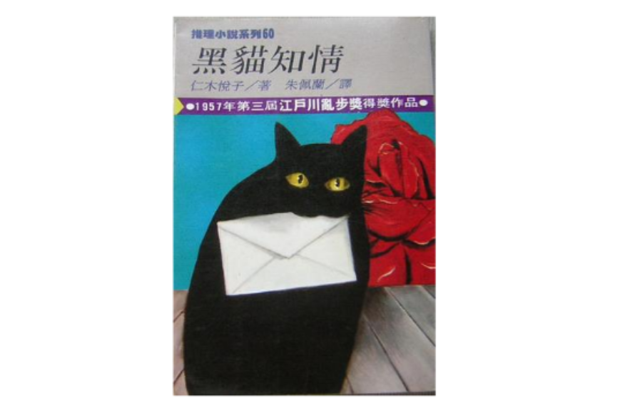 黑貓知情 黑貓知情