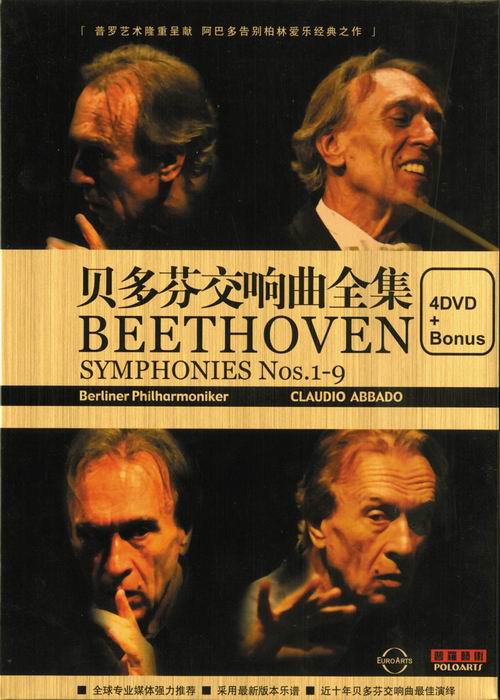 貝多芬交響曲全集