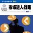 市場進入戰略 市場進入戰略