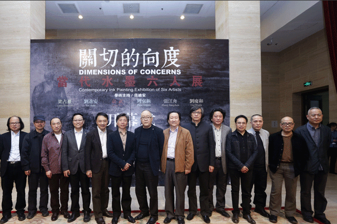 水墨六人展 水墨六人展