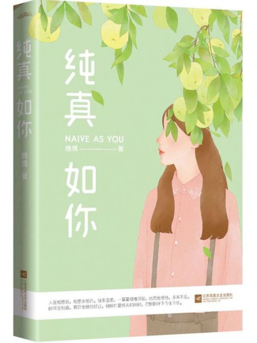 純真如你 純真如你