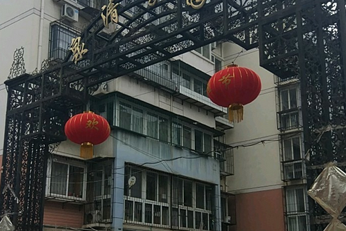 泉清家園