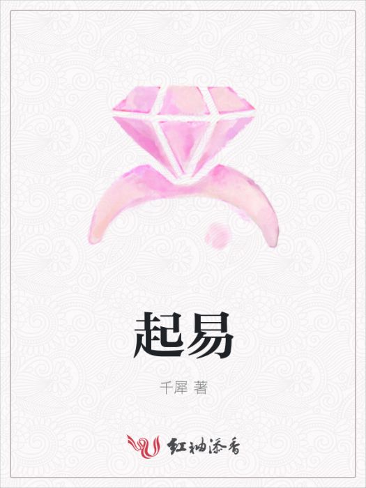 起易 起易