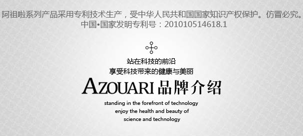 阿祖啦中國國家發明專利號