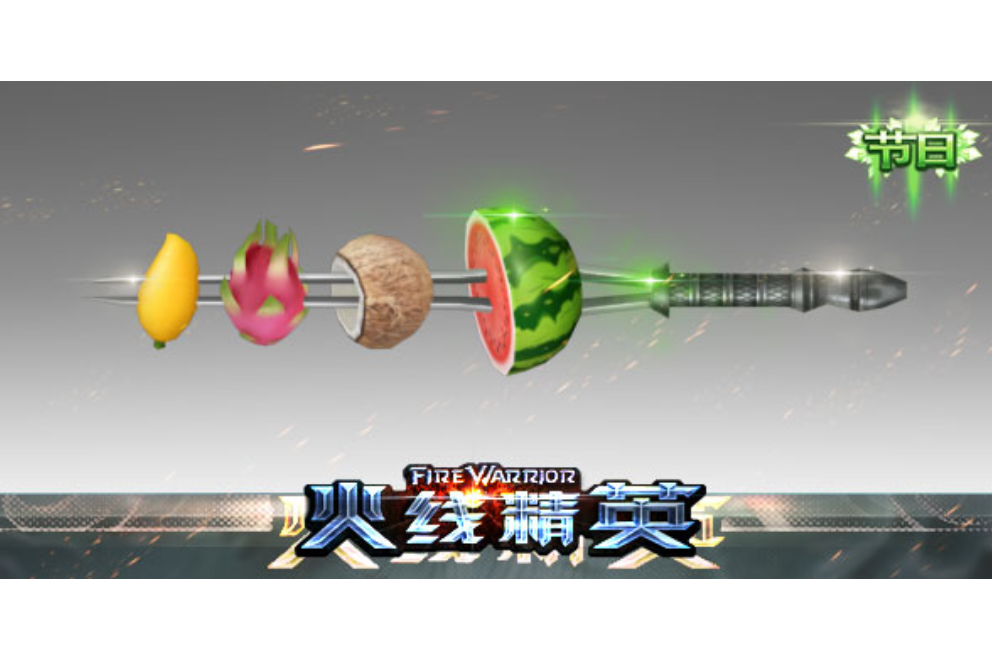 熱帶風情(遊戲《火線精英》中的武器) 熱帶風情(遊戲《火線精英》中的武器)