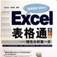 Excel表格通 Excel表格通
