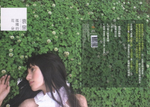 《孤獨的花朵》 專輯封面