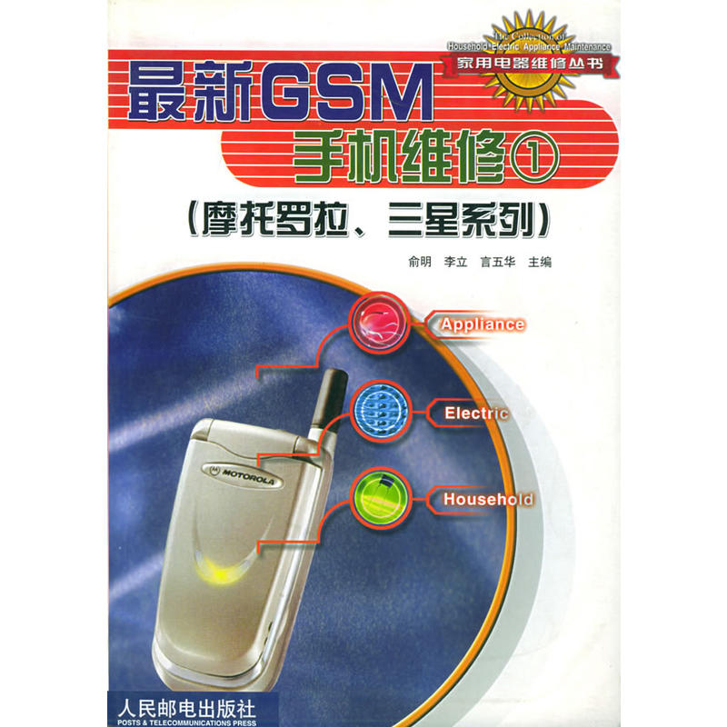 最新GSM手機維修(1)