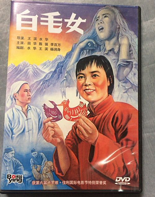 白毛女(1DVD) 白毛女(1DVD)