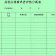 其他應付款 其他應付款