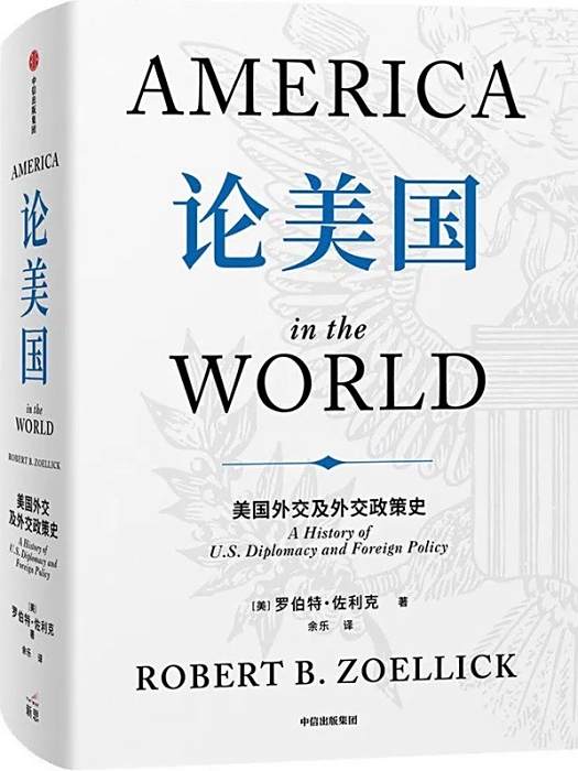論美國(中信出版社出版的圖書) 論美國(中信出版社出版的圖書)