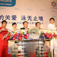 中國游泳獎勵基金