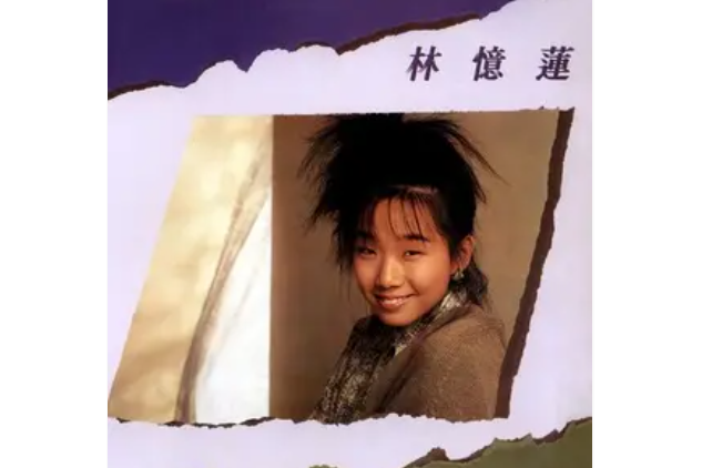 少女的心(林憶蓮演唱的歌曲) 少女的心(林憶蓮演唱的歌曲)