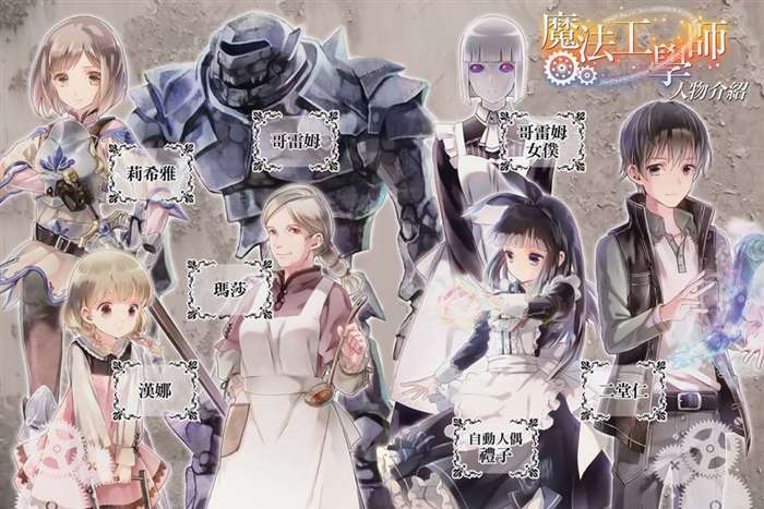魔法工學師 魔法工學師