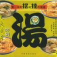 大眾煲湯100例 大眾煲湯100例