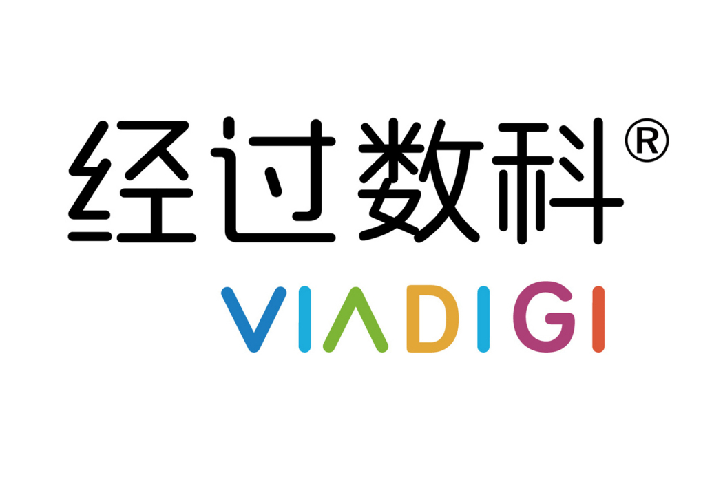 經過數科(VIADIGI) 經過數科(VIADIGI)