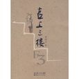 直上三樓 直上三樓
